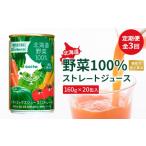 果汁飲料 やさい 9 30で受付終了 定期便:全3回