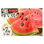 fu.... налог арбуз Nagasaki префектура остров . город AH006 лето. стандартный маленький шар ... примерно 7kg(3~6 шар ) фрукты фрукты ... арбуз старый река синий . администратор мыс префектура остров . город 