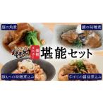 惣菜 レトルト 冷凍 日本料理ねぎしや 看板メニュー堪能セ…