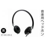 TV オーディオ カメラ アシダ音響 音楽用ヘッドホン