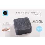 石鹸 固形石鹸 umina うみな モイスチャーソープ 1個