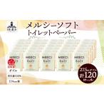 トイレットペーパー メルシー ソフト ダブル