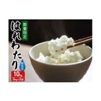ふるさと納税 無洗米 青森県 鰺ヶ沢町 新米 数量限定 令和7年産 はれわたり 無洗米 10kg (5kg×2袋) 米 白米 こめ お米 おこめ コメ ご飯 特A 特A米 令和7年 …