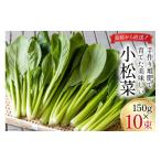 野菜類 BH013 小松菜 150g×10束
