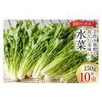 野菜類 CH016 水菜 150g×10束
