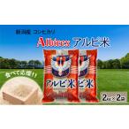 ふるさと納税 米 コシ