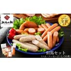 肉 ハム 国際コンテストで金賞受賞 ソーセージ