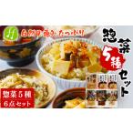 加工品等 レトルト 惣菜 5種類 詰め合わせ