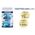 ふるさと納税 愛媛県 四国中央市 エルモア ピコ 2倍巻き トイレットロール 12R （シングル・100m）×6パック 72ロール