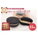 焼菓子 チョコレート クッキー バターサンド