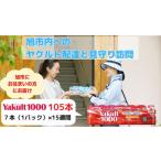 イベントやチケット等 ヤクルト Yakult1000 105本