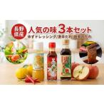 ふるさと納税 調味料・油 ドレッシ�