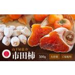 fu.... налог фрукты вид хурма Nagano префектура . рисовое поле город Shinshu. специальный продукт [ город рисовое поле хурма ]. для бытового использования 500g (2027 год 1 месяц средний .~2 месяц последняя декада отправка ) | гора внизу магазин .. фрукты .. было использовано фрукты хурма .....