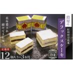 鈴屋のデラックスケーキ12個入り 3ヶ月連続お届け