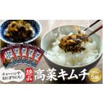 加工品等 漬物 絶品高菜キムチ 600g