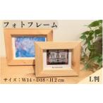 インテリア BokuMokuあかね材フォトフレームL判