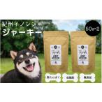 fu.... налог . мясо Wakayama префектура рисовое поле сторона город без добавок * собака для ..inosisi вяленое мясо 50g×2 пакет | собака для закуска . мясо inosisi мясо inosisi без добавок для домашних животных love собака собака .....