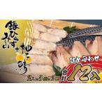 干物 サバ A289a 〈丸富水産〉柚子鯖