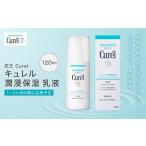 美容 乳液 花王 Curel キュレル 潤浸保湿乳液 120ml