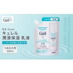 美容 乳液 花王 Curel キュレル 潤浸保湿乳液