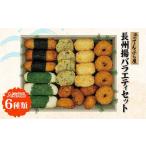 加工品等 浜のてんぷら屋 長州揚バラエティセット