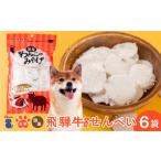 加工品等 わんこのみやげ 米 素焼き 犬用せんべい 12枚入り