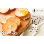 焼菓子 チョコレート ラスク シベール プレミアムバターラ…