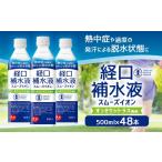 飲料類 経口補水液 スムーズイオン 500ml