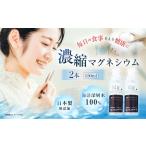 健康食品 濃縮 マグネシウム 150m 2本
