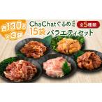 惣菜 レトルト 冷凍 ChaChatぐるめ