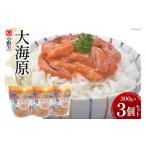 ふるさと納税 缶詰・瓶詰 魚貝類 宮城県 気仙沼市 海の恵みをじっくり仕込んだ塩辛 大海原 300g 3個セット 小野万 宮城県 気仙沼市 20564654 魚 魚介類 いか …