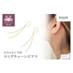 アクセサリー ピアス 甲府ジュエリー K10YG