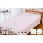 タオル 寝具 タオルケット 6重 和晒し ガーゼケット