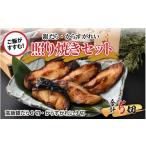 旬の鮮魚等 魚屋が作った 高級銀だら2切