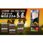 アウトドアグッズ 定期便 6回 ささみ サラダチキン 5本