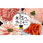 パイとん3種食べ比べ 1.8kg