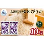 ふるさと納税 米 ゆめ