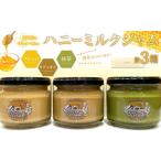 ジャム 湯布院のはちみつ屋さん 蜂蜜を使用した3種のハニー…
