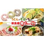 そば 乾めん お DUOヌードル 9個セット
