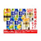 ふるさと納税 静岡県 御殿場市 2091.氷結夫婦「めおと」セット　350ml×24本【お酒 アルコール チューハイ ハイボール ウイスキー ホワイトホース】