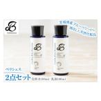 美容 化粧水 ベリシェス 2点セット 乳液 化粧品