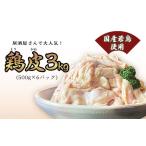 鶏肉 鶏皮 3kg