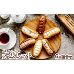 ケーキ カステラ スポンジケーキ ふわふわオムレット