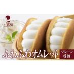 ケーキ カステラ スポンジケーキ ふわふわオムレット