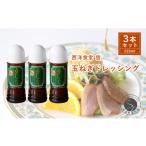 調味料 油 ドレッシング 玉ねぎ 当店オリジナルの玉ねぎド…