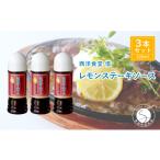 調味料 油 たれ 当店 ナンバーワン やみつきレモンステーキ…