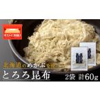 ふるさと納税 乾物 こんぶ 北海道 