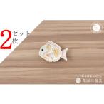 ふるさと納税 磁器 佐賀県 有田町 有田焼 招福豆皿2枚組 / 鯛(幸楽窯 / 深海三龍堂) お皿 小皿 豆小皿 菓子皿 縁起物 正月 おせち おもてなし AA10-249