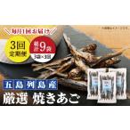 塩 だし 全3回定期便 上五島の伝統的な味をご家庭で