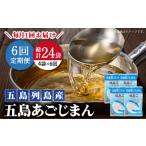 塩 だし 全6回定期便 簡単に出汁が取れる